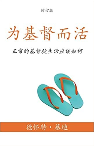 okumak 为基督而活 (A Life for Christ) (Simplified): ... Life Should Look Like) (Chinese Edition)