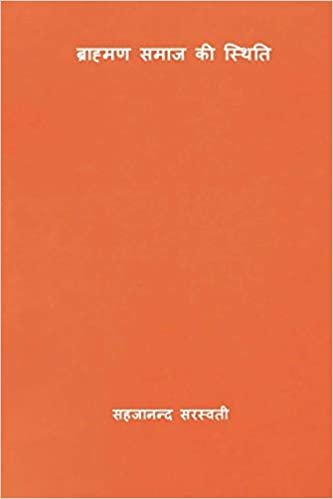 okumak Brahman Samaj ki Sthiti ( Hindi Edition )