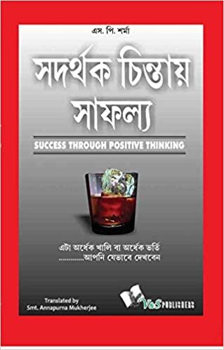 okumak Success Throuhg Positive Thinking (Bangla)