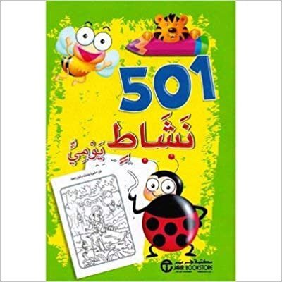 501 نشاط يومي اخضر - مكتبة جرير - 1st Edition