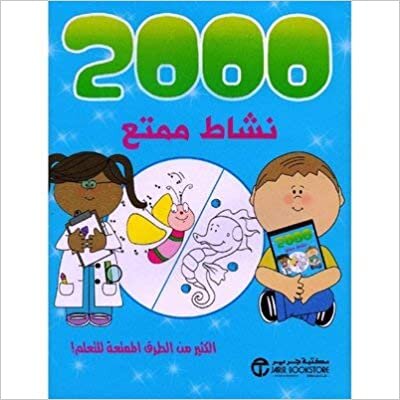 ‎2000 نشاط ممتع الكثير من الطرق للتعلم‎ - مكتبة جرير - 1st Edition