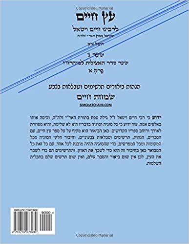 okumak ETZ CHAIM Gate 3 Chapter 1 with SIMCHAT CHAIM - Kabbalah (Hebrew): Kabbalah explanation on ETZ CHAIM of the AR&quot;I Z&quot;L: Volume 3