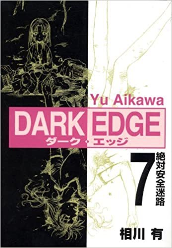 okumak Dark Edge: v. 7