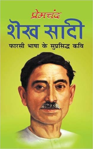 okumak Shekh Sadi ख  (Hindi Edition)