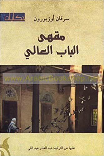 Bir Bab-i Ali Kahvesi (Arabic Edition) تحميل