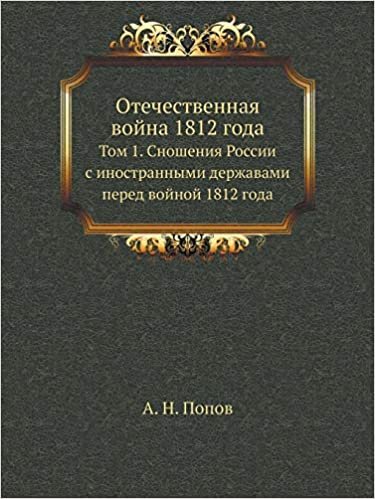 okumak Отечественная война 1812 года: Том 1. Сношения России с иностранными державами перед войной 1812 года
