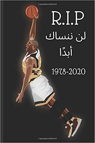 okumak R.I.P لن ننساك أبا R.I.P 1978-2020: The legend of Basketball | Large 6 x 9 inches | 120 Pages | lined Paper | matte cover | for All Ages