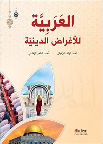 okumak El-Arabiyye Li’l-Ağradi’d-Diniyye (Arapça Dini Metinler)