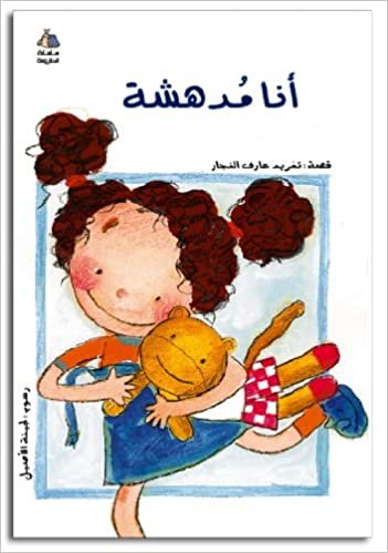 I am Amazing! (Arabic Children's Book) (Halazone Series) by Taghreed Najjar (2000) Paperback