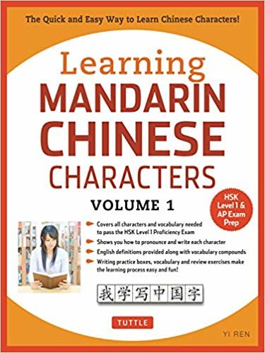 التعلم Make you- الصيني شخصيات التحكم في مستوى الصوت: الطريقة سريع وسهل أن تتعلم الصينية حرف واحد. (hsk مستوى AP بث 1 & الفحوصات مماسح)
