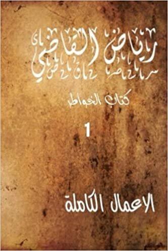 "Riyad Al Kadi" the Complete Works
