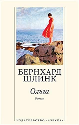 okumak Olga