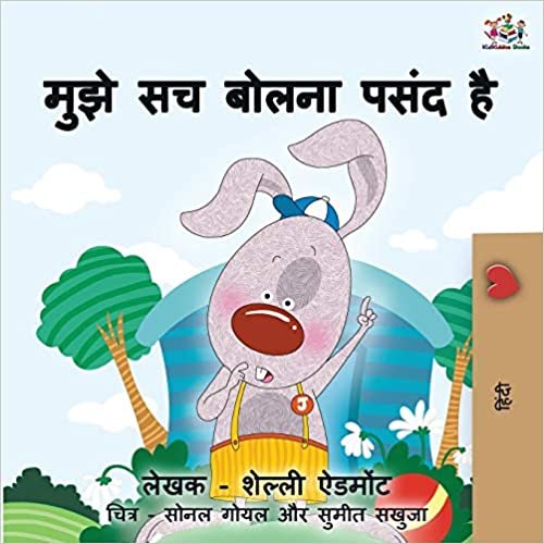okumak I Love to Tell the Truth: Hindi Children&#39;s book (Hindi Bedtime Collection)