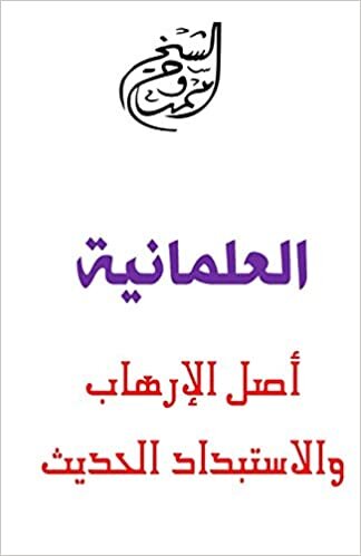 Secularism: Origin of Modern Terrorism and Tyranny by Mamdouh Al-Shikh - Paperback