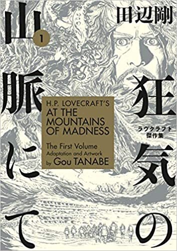 okumak H.P. Lovecraft&#39;s at the Mountains of Madness Volume 1 (Manga)
