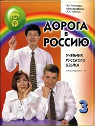 okumak Doroga v Rossiju / The Way to Russia: Pervyi sertifikacionnyj uroven. Ucebnik. V 2 castjach. Cast 2 / Level 1. Part 2. A textbook