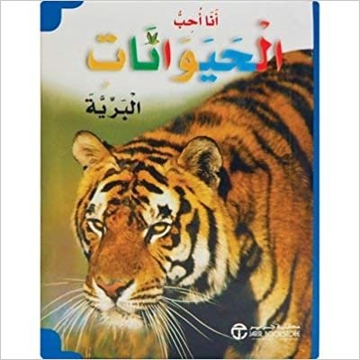 انا احب الحيوانات البرية - ‎اصدارات مكتبة جرير‎ - 1st Edition
