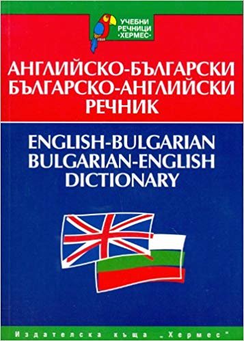 okumak English-Bulgarian &amp; Bulgarian-English Dictionary