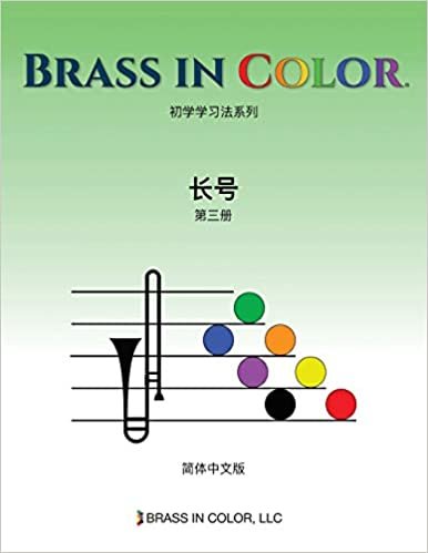 okumak Brass in Color: 长号第三册 (Simplified Chinese Edition)