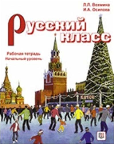 okumak Russian Class - Russkii Klass : Exercise Book 1