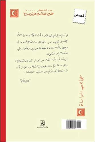 A Bite of Bread (Arabic Edition): Lokmett Eish تحميل