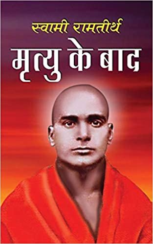 okumak Mritu Ke Baad   द (Hindi Edition)