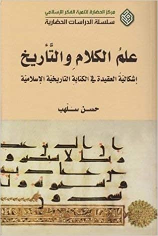 علم الكلام والتأريخ؛ إشكالية العقيدة في الكتابة التاريخية الإسلامية