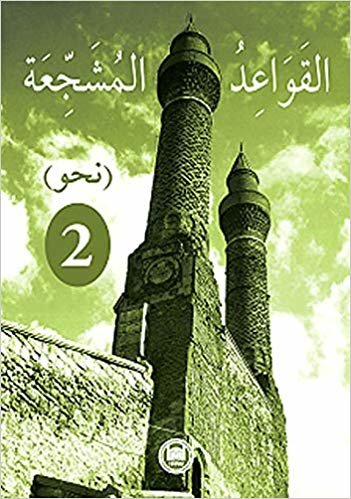 okumak El Kavaidu&#39;l Müşeccia Nahiv 2