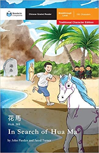 okumak In Search of Hua Ma: Mandarin Companion Graded Readers Breakthrough Level, Traditional Chinese Edition