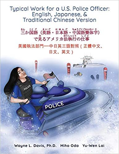 okumak Typical Work for a U.S. Police Officer: English, Japanese, &amp; Traditional Chinese Version ¿¿¿¿(¿¿·¿¿¿·¿¿¿¿¿¿)¿¿¿ ¿¿¿¿¿¿¿¿¿¿¿ ¿¿¿¿¿¿--¿¿¿¿¿¿¿(¿¿¿¿¿¿¿¿¿¿)