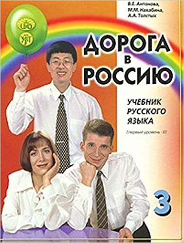 okumak The Way to Russia - Doroga v Rossiyu: Textbook 3 (II)