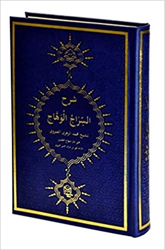 okumak Şerh-i Siracul Vehac (Arapça)