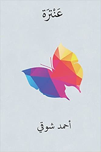 Antara ( Arabic Edition )