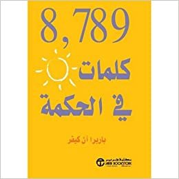 8789 كلمات فى الحكمة - باربرا ان كيفر - 1st Edition