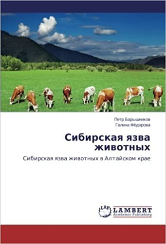 okumak Sibirskaya yazva zhivotnykh: Sibirskaya yazva zhivotnykh v Altayskom krae