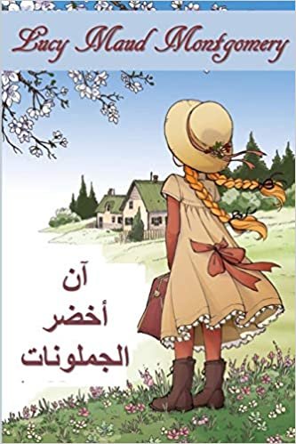 آن من الجملونات الخضراء: Anne of Green Gables, Arabic edition