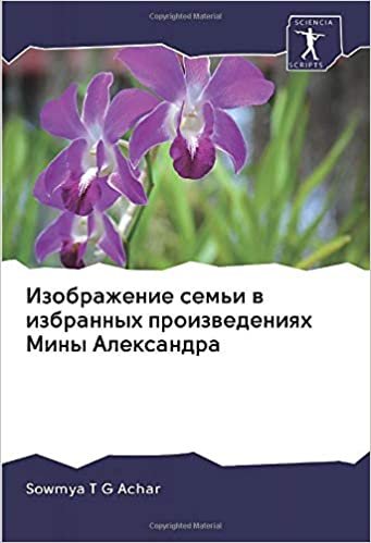 okumak Изображение семьи в избранных произведениях Мины Александра