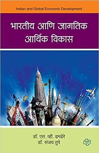 okumak Bharatiya aani Jagatik Arthik Vikas