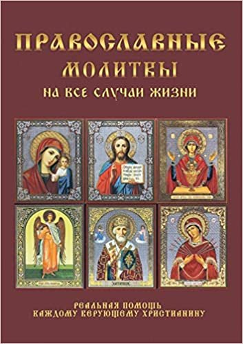okumak Православные молитвы на все случаи жизни