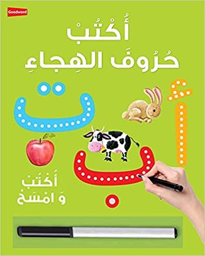 Arabic Writing Board Book - Wipe Clean - by Saniyasnain Khan1st Edition