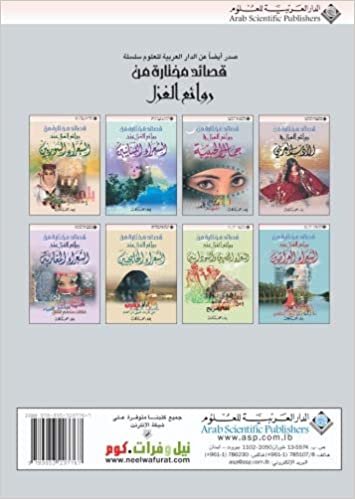 Selected Arabic Love Poems (Arabic Edition) تحميل