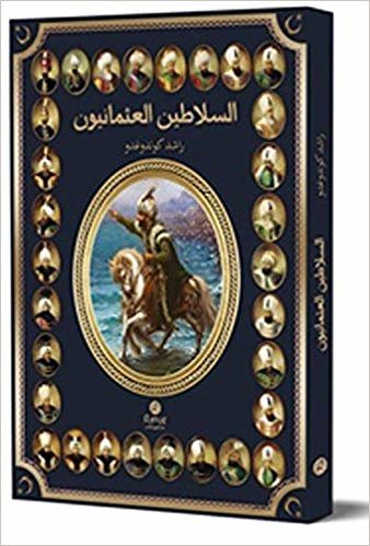 okumak Es-selatinü&#39;l-Osmaniyyün (Osmanlı Padişahları - Arapça)