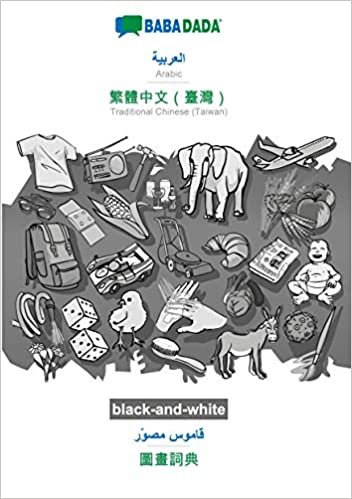 BABADADA black-and-white, Arabic (in arabic script) - Traditional Chinese (Taiwan) (in chinese script), visual dictionary (in arabic script) - visual dictionary (in chinese script)