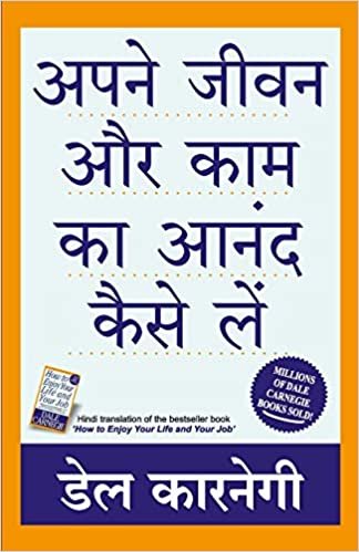 okumak Apne Jeevan Aur Kam Ka Aanand Kaise Le (Hindi)