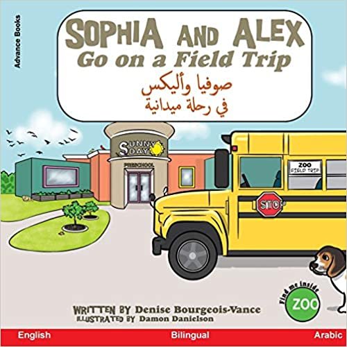 Sophia and Alex Go on a Field Trip: صوفيا وأليكس في رحلة ميدانية (Sophia and Alex / صوفيا وأليكس) (Arabic Edition)