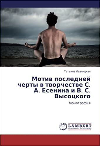 okumak Motiv posledney cherty v tvorchestve S. A. Esenina i V. S. Vysotskogo: Monografiya