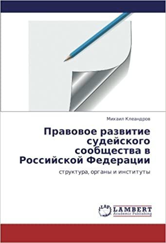 okumak Pravovoe razvitie sudeyskogo soobshchestva v Rossiyskoy Federatsii: struktura, organy i instituty