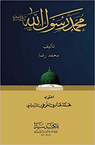 okumak Muhammed Resulallah (s.a.v)