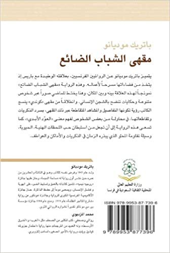 Lost Shabab Cafe (Arabic Edition)