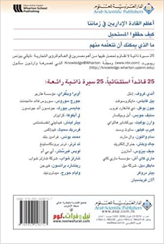 Lasting Leadership (Arabic Edition)